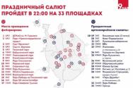 День Победы: концерты звезд, выставка танков и праздничный салют